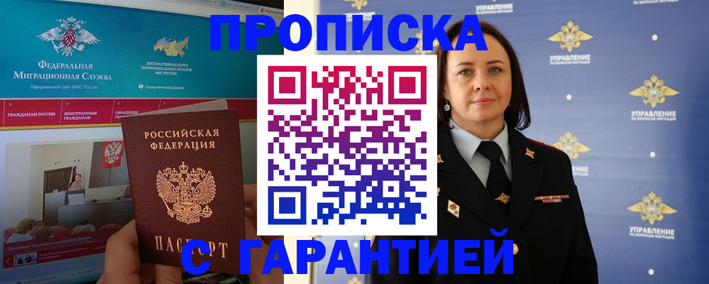 прописка штамп в Слободской